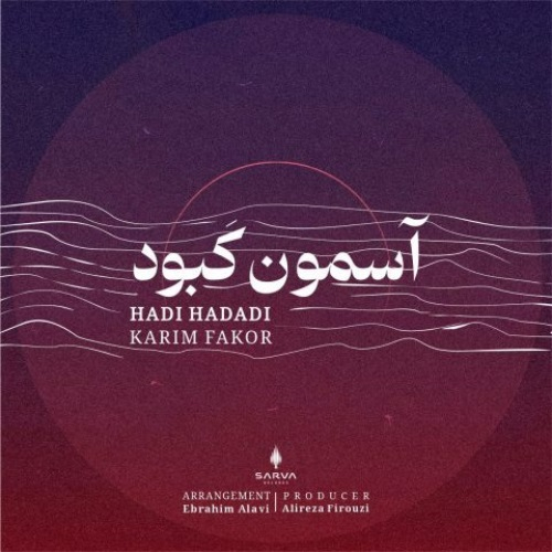 هادی حدادی و کریم فکور آسمون کبود